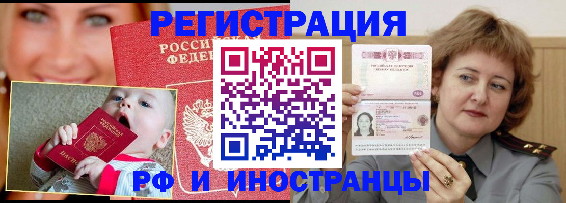 прописка для работы в Алейске